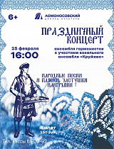 Праздничный концерт ансамбля гармонистов с участием вокального ансамбля "Кружева"